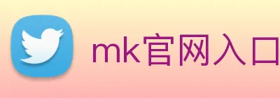 mk官网入口 logo